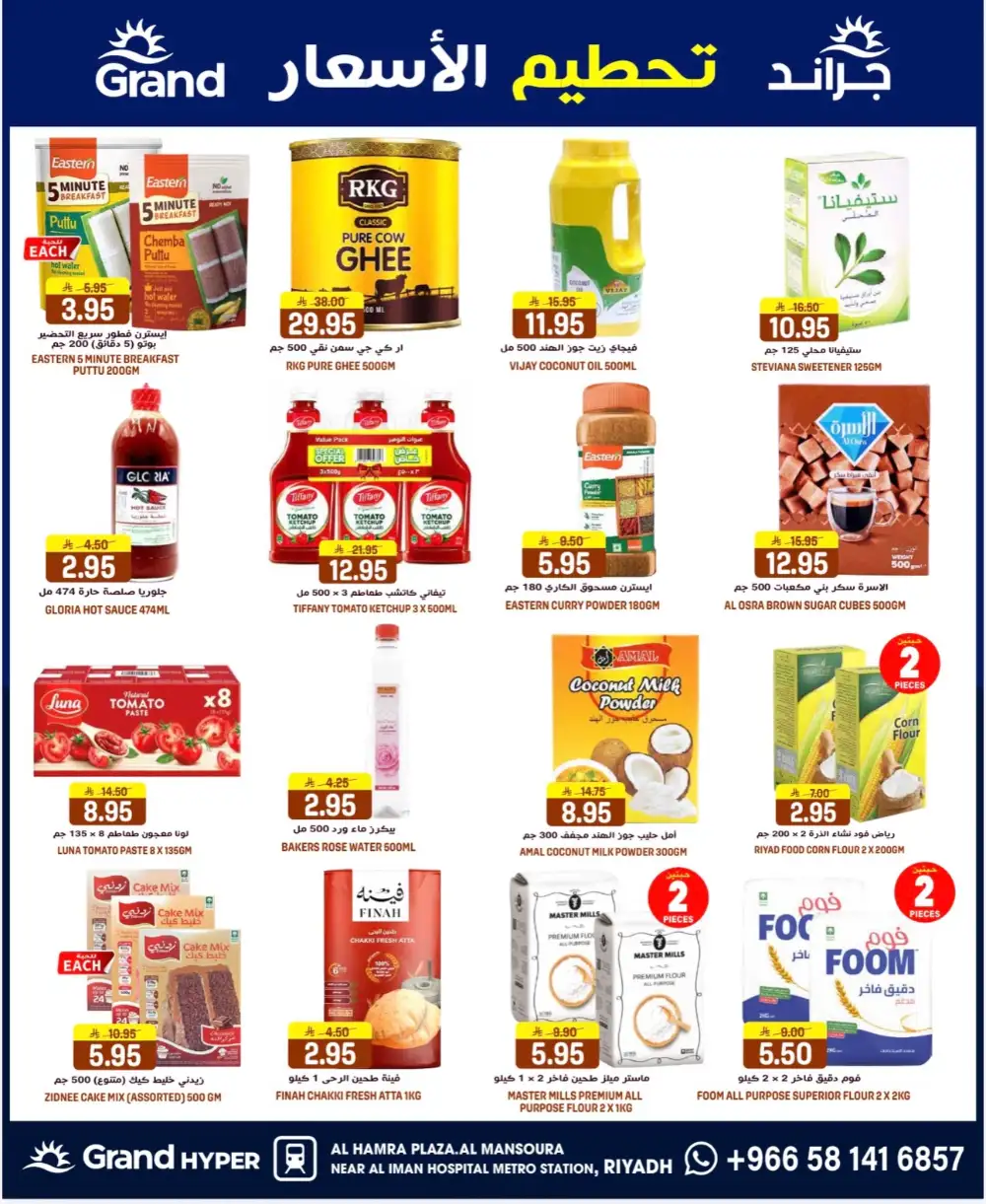 Grand Hyper Al Mansoura Price Blast | Ends Tuesday